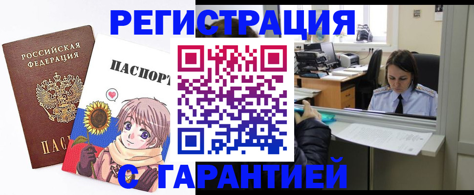 прописка для кредита в Ермолино