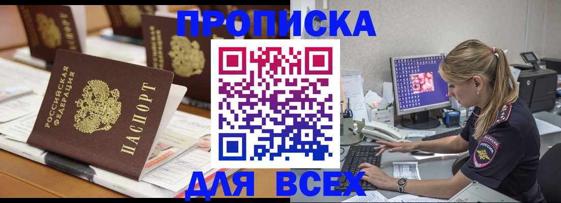 прописка 2025 в Ермолино
