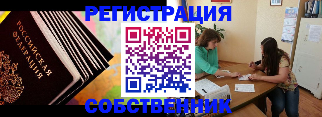 купить прописку в Ермолино