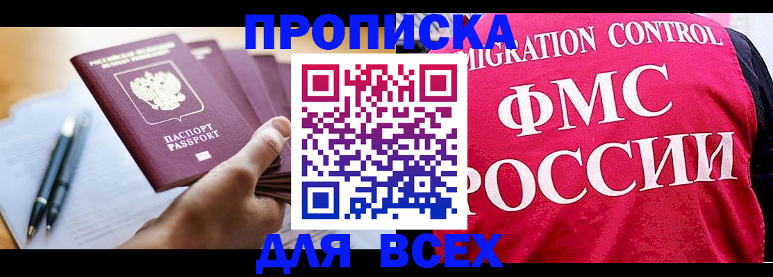 временная регистрация 2025 в Ермолино